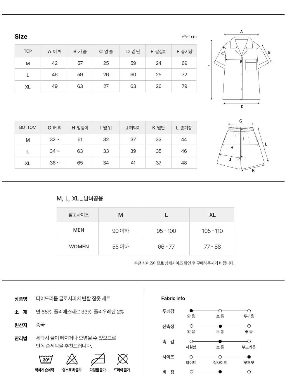 [곽민경 PICK] 오프아워 타이드리듬 글로시피치 반팔 잠옷 세트 (M / L / XL) 상세페이지 26
